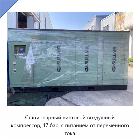 Стационарный винтовой воздушный компрессор, 17 бар, с питанием от переменного тока