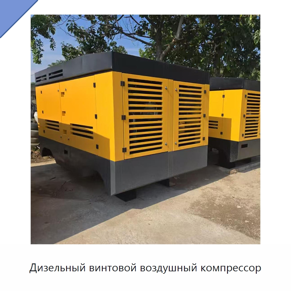 Дизельный винтовой воздушный компрессор — Промышленные компрессоры