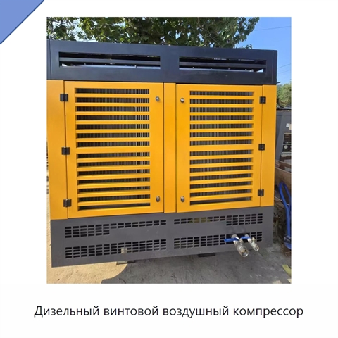 Дизельный винтовой воздушный компрессор