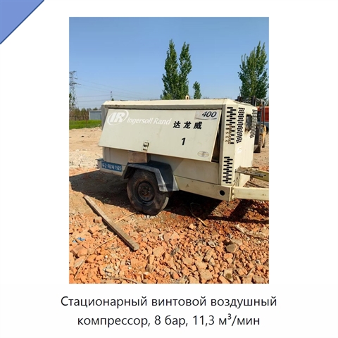 Стационарный винтовой воздушный компрессор, 8 бар, 11,3 м³/мин