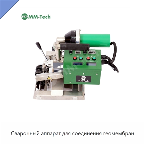 Сварочный аппарат для соединения геомембран