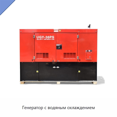 Генератор с водяным охлаждением
