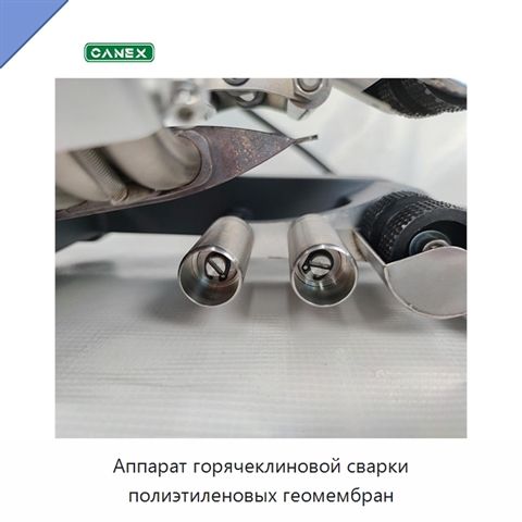 Аппарат горячеклиновой сварки полиэтиленовых геомембран
