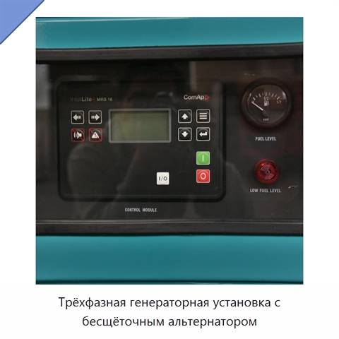Трёхфазная генераторная установка с бесщёточным альтернатором