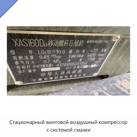 Стационарный винтовой воздушный компрессор с системой смазки