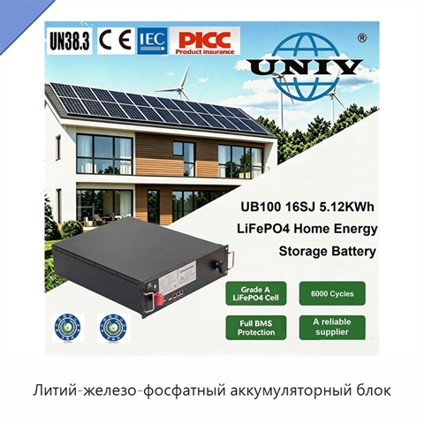 Литий-железо-фосфатный аккумуляторный блок