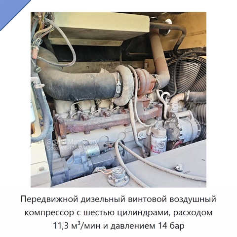 Передвижной дизельный винтовой воздушный компрессор с шестью цилиндрами, расходом 11,3 м³/мин и давлением 14 бар