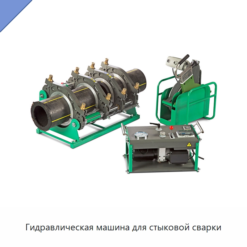 Гидравлическая машина для стыковой сварки — Машины для стыковой сварки