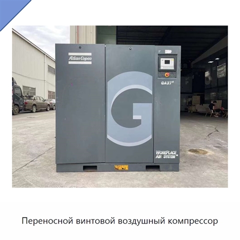 Переносной винтовой воздушный компрессор