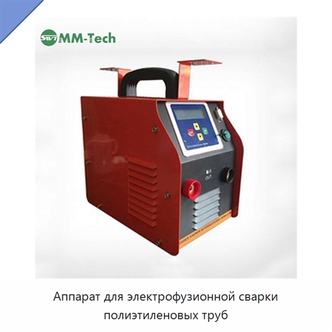 Аппарат для электрофузионной сварки полиэтиленовых труб