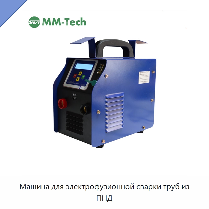 Машина для электрофузионной сварки труб из ПНД — Аппараты для сварки пластмасс