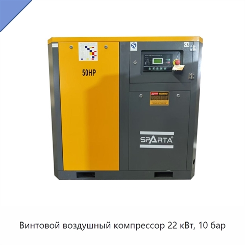 Винтовой воздушный компрессор 22 кВт, 10 бар