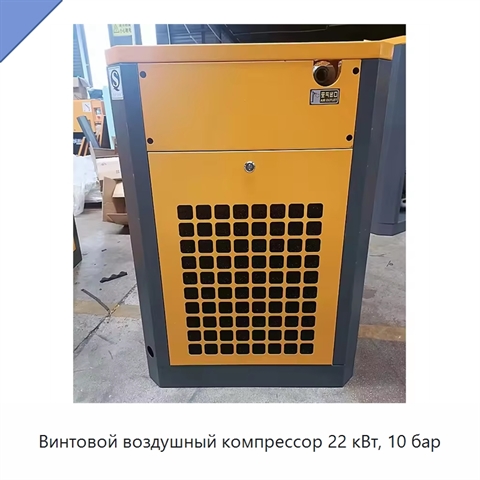 Винтовой воздушный компрессор 22 кВт, 10 бар