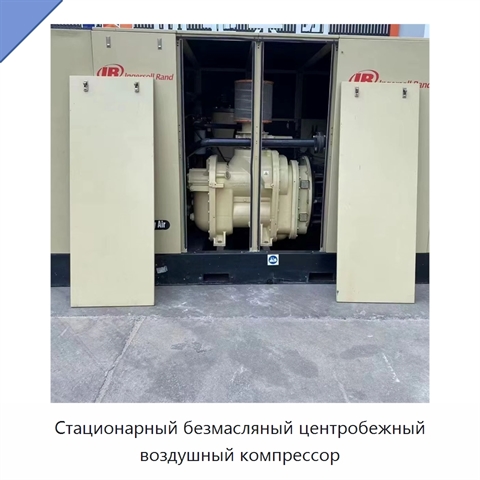 Стационарный безмасляный центробежный воздушный компрессор
