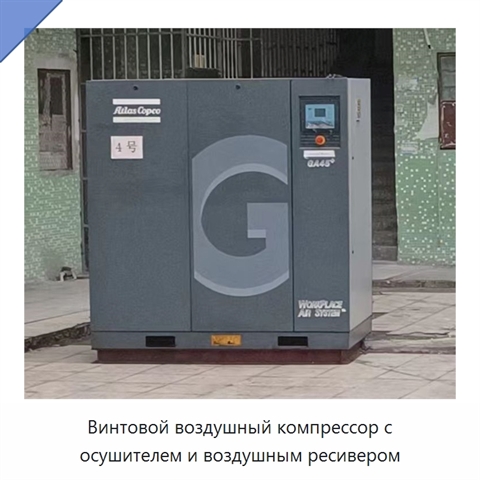 Винтовой воздушный компрессор с осушителем и воздушным ресивером