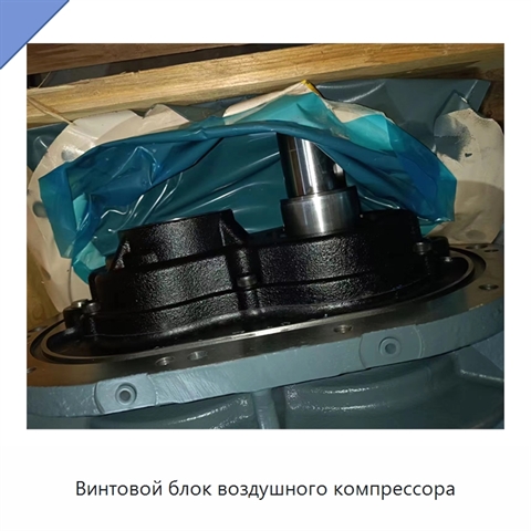 Винтовой блок воздушного компрессора