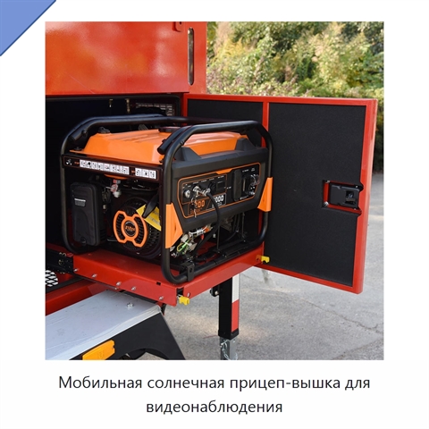 Мобильная солнечная прицеп-вышка для видеонаблюдения