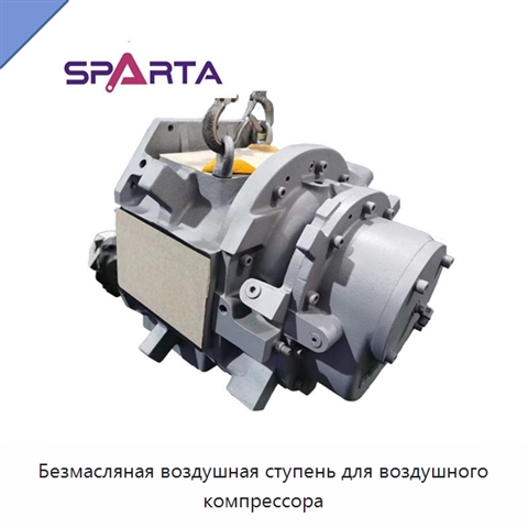 Безмасляная воздушная ступень для воздушного компрессора