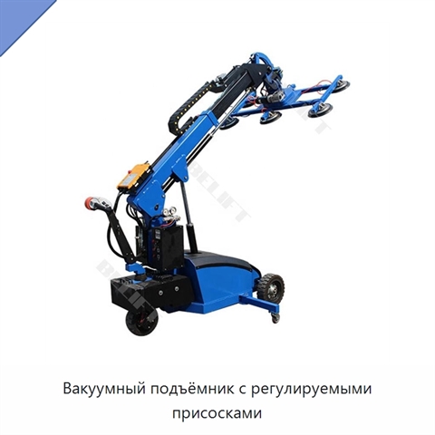 Вакуумный подъёмник с регулируемыми присосками
