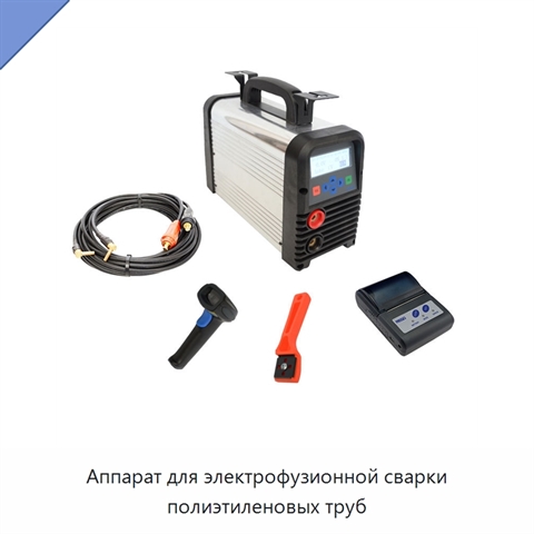Аппарат для электрофузионной сварки полиэтиленовых труб