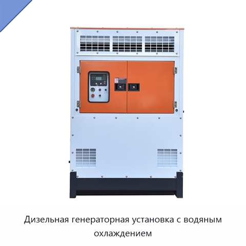 Дизельная генераторная установка с водяным охлаждением