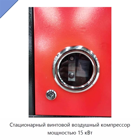 Стационарный винтовой воздушный компрессор мощностью 15 кВт