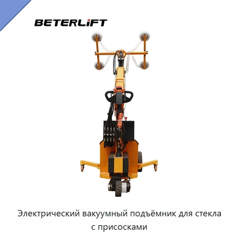 Электрический вакуумный подъёмник для стекла с присосками