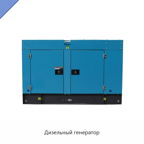 Дизельный генератор