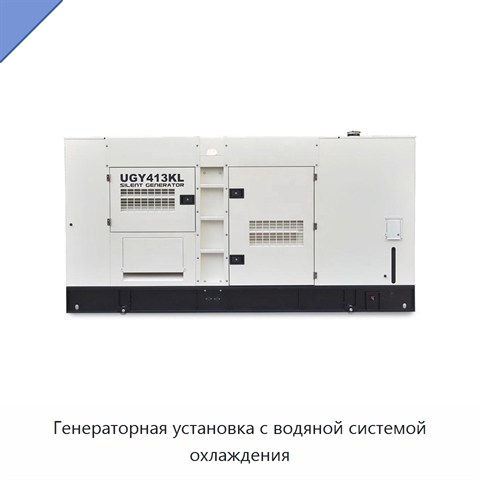 Генераторная установка с водяной системой охлаждения
