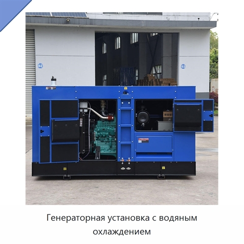 Генераторная установка с водяным охлаждением