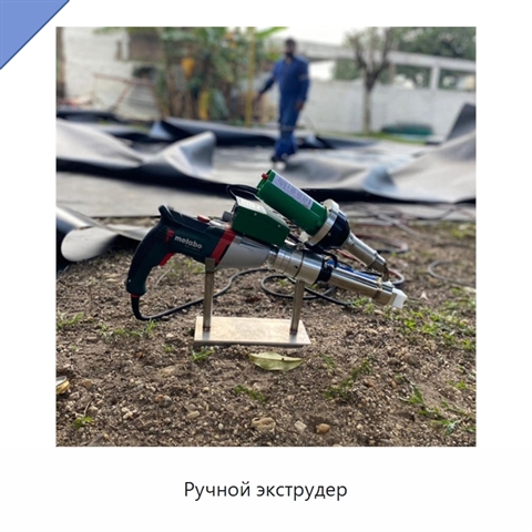 Ручной экструдер