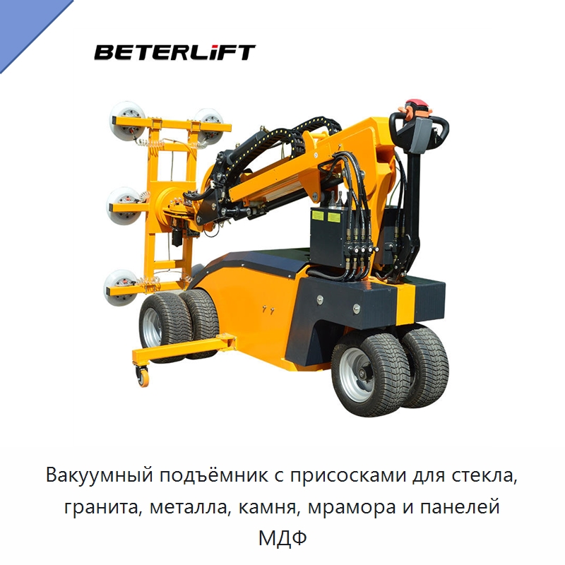 Вакуумный подъёмник с присосками для стекла, гранита, металла, камня, мрамора и панелей МДФ — Вакуумные грузозахваты