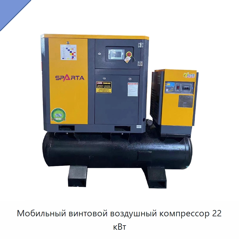 Мобильный винтовой воздушный компрессор 22 кВт — Промышленные компрессоры