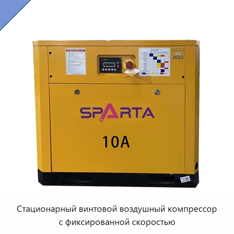 Стационарный винтовой воздушный компрессор с фиксированной скоростью