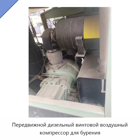 Передвижной дизельный винтовой воздушный компрессор для бурения