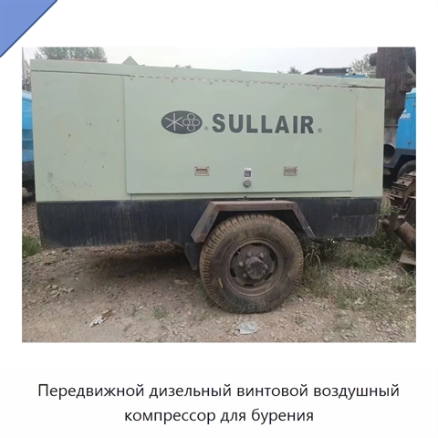 Передвижной дизельный винтовой воздушный компрессор для бурения