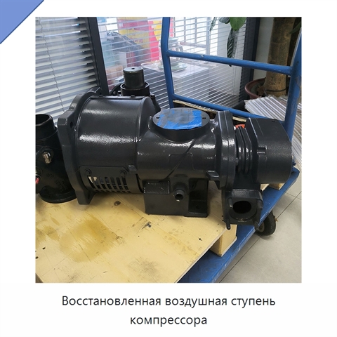 Восстановленная воздушная ступень компрессора