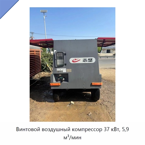 Винтовой воздушный компрессор 37 кВт, 5,9 м³/мин