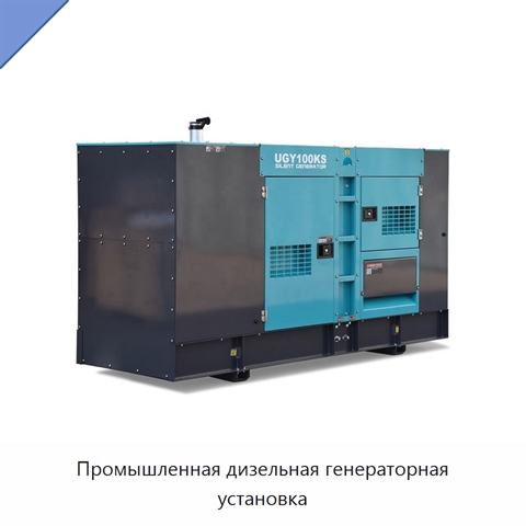 Промышленная дизельная генераторная установка