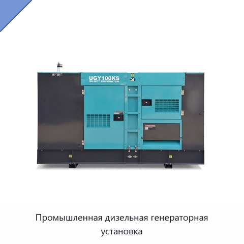 Промышленная дизельная генераторная установка