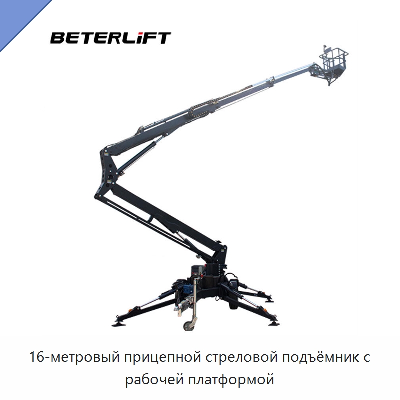 16-метровый прицепной стреловой подъёмник с рабочей платформой — Подъемные столы