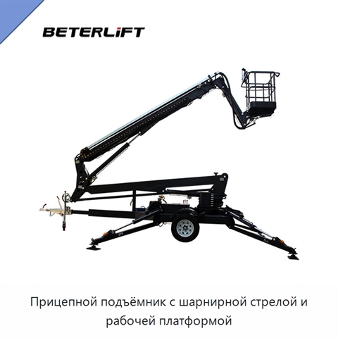 Прицепной подъёмник с шарнирной стрелой и рабочей платформой