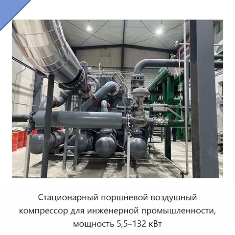 Стационарный поршневой воздушный компрессор для инженерной промышленности, мощность 5,5–132 кВт