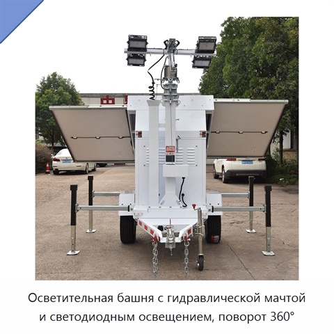 Осветительная башня с гидравлической мачтой и светодиодным освещением, поворот 360°