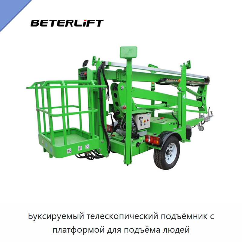 Буксируемый телескопический подъёмник с платформой для подъёма людей — Подъемные столы