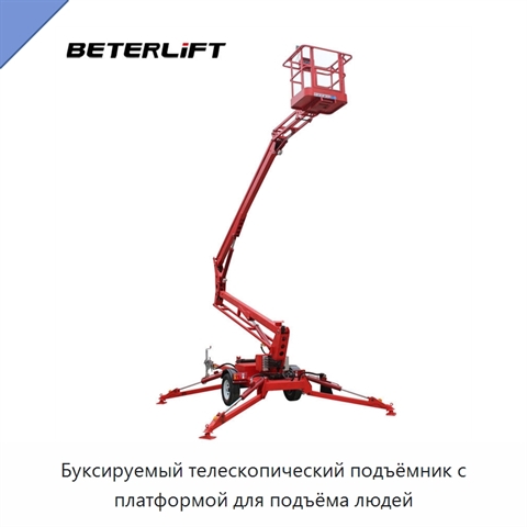 Буксируемый телескопический подъёмник с платформой для подъёма людей
