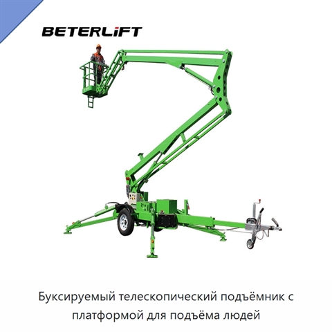 Буксируемый телескопический подъёмник с платформой для подъёма людей