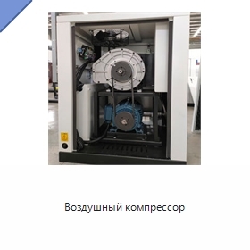 Воздушный компрессор