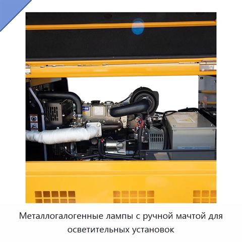Металлогалогенные лампы с ручной мачтой для осветительных установок