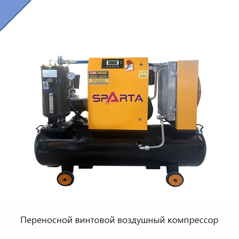 Переносной винтовой воздушный компрессор